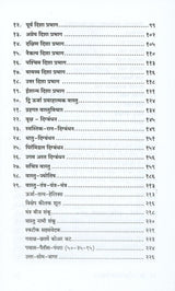 Sahastra Mahavastu - Retail Maharaj