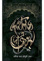 Deheliz-E-Dozakh - Retail Maharaj