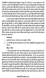 Bhagwanon Ke Rahasy (भगवानों के रहस्य) - Retail Maharaj