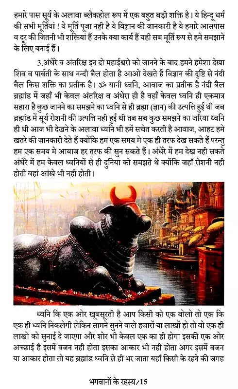 Bhagwanon Ke Rahasy (भगवानों के रहस्य) - Retail Maharaj