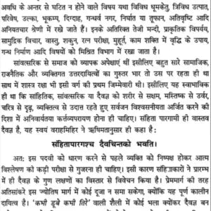 Samvatsara Samhita - Retail Maharaj