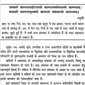 Samvatsara Samhita - Retail Maharaj