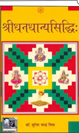 Shri Dhayandhyan Siddhi [PRANAV PUB.] - Retail Maharaj