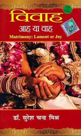 Vivah: Aaha ya vaha - Retail Maharaj