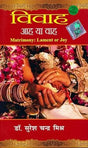 Vivah: Aaha ya vaha - Retail Maharaj