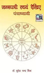 JanamPatri Swayam Dekhiye - Retail Maharaj