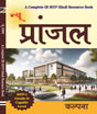 New Pranjal MYP-3 (Grade-8) Capable Level Resource Book (Hindi Version) - Retail Maharaj