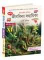 Biology Guide XI Semester-1 - Retail Maharaj