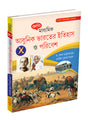 Madhyamik Adhunik Bharater Itihas O Paribesh X - Retail Maharaj
