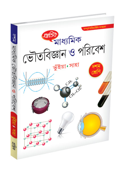 Madhyamik Bhautobigyan O Paribesh X - Retail Maharaj