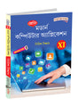Modern Computer Application XI Semester-1 - Retail Maharaj