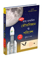 Prak-Madhyamik Bhautobigyan O Paribesh IX - Retail Maharaj