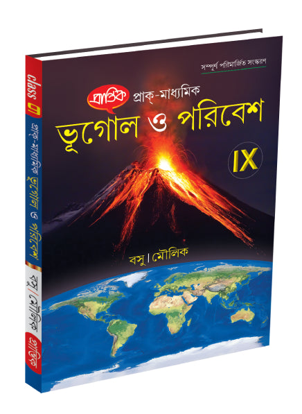 Prak-Madhyamik Bhugol O Paribesh IX - Retail Maharaj