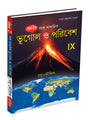 Prak-Madhyamik Bhugol O Paribesh IX - Retail Maharaj