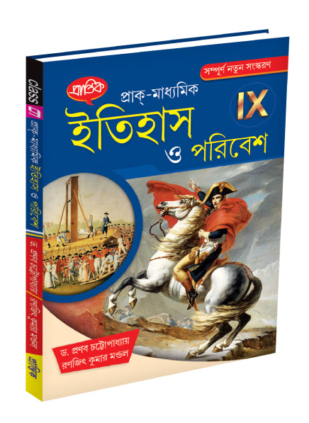 Prak-Madhyamik Itihas O Paribesh IX - Retail Maharaj