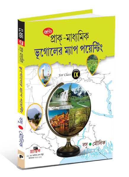 Pre-Madhyamik Geography Map Pointing - Retail Maharaj