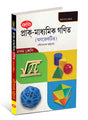 Pre-Madhyamik Mathematics Objective IX - Retail Maharaj