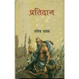 Pratidan - Retail Maharaj