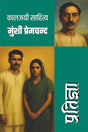 PRATIGYA I प्रतिज्ञा - Retail Maharaj