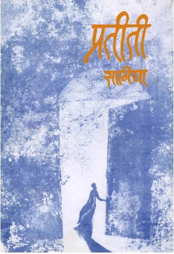 Pratiti - Retail Maharaj