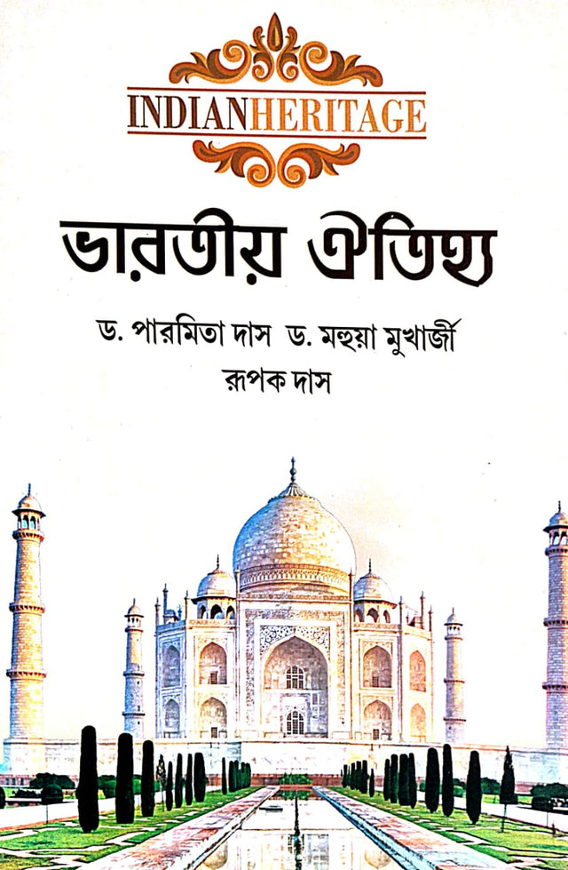 Bharotiyo Aitihjjya (Bengali Version) - Retail Maharaj