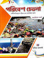 Poribesh Chetona (Bengali Version) - Retail Maharaj