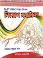 SLST/ MSC  Sanskrit Shikkhak Niyog Sahayika (Bengali Version) - Retail Maharaj