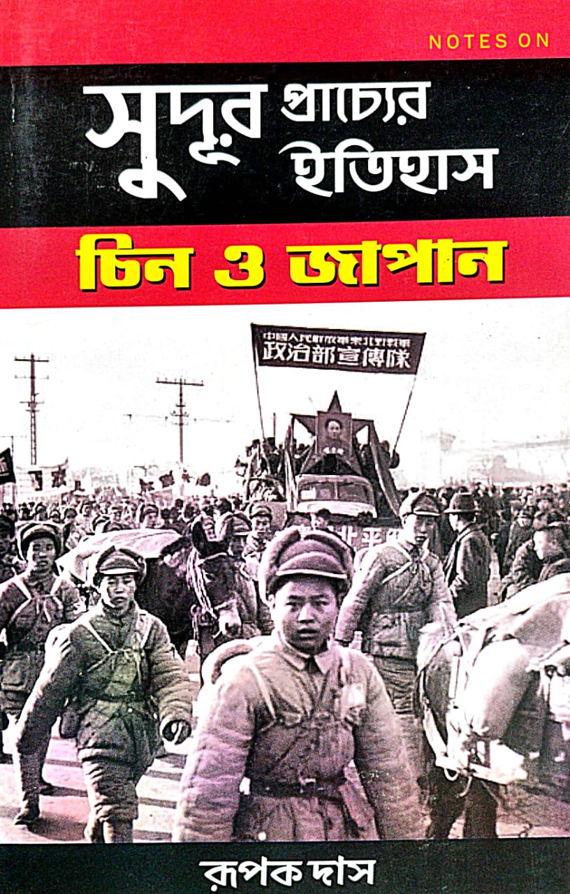 Sudur Prachyer Itihash [Chin O Japan] (Bengali Version) - Retail Maharaj