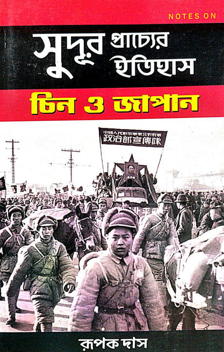 Sudur Prachyer Itihash [Chin O Japan] (Bengali Version) - Retail Maharaj