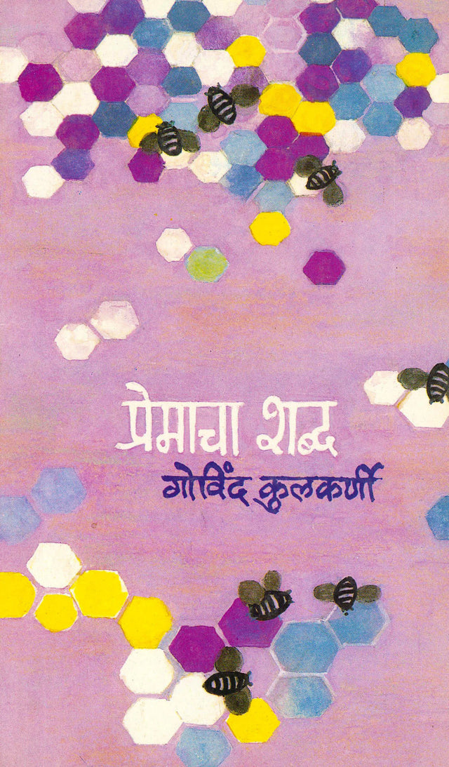 Premacha Shabd - Retail Maharaj