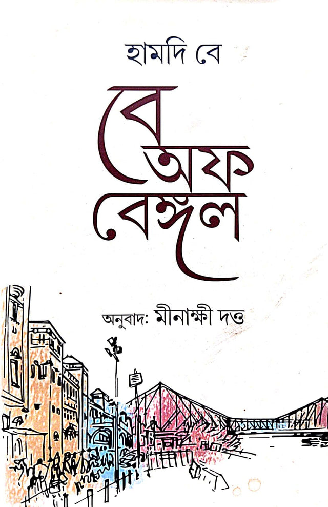 Bay Of Bengal (Bengali Version) - Retail Maharaj