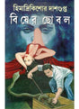 Besher Chhobol - Retail Maharaj