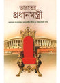 Bhroter Pradhan Mantri - Retail Maharaj