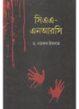 CAA-NRC - Retail Maharaj