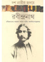 Dus Narir Hridaye Rabindranath - Retail Maharaj