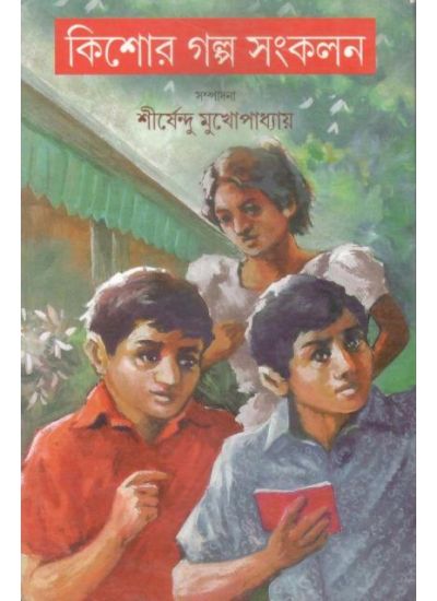 Kishore Galpo Sankalan Vol- 2 - Retail Maharaj