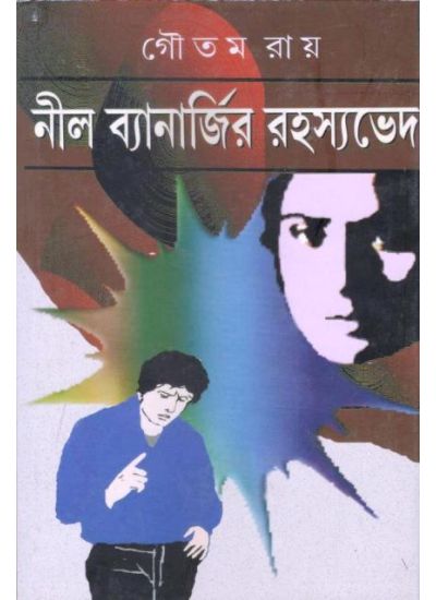 Neel Banerjee Rahashyaved -1 - Retail Maharaj