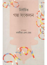 Nirbachito Galpo Sankalan - Retail Maharaj