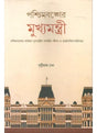 Pachimbanger Mukhaymantri - Retail Maharaj