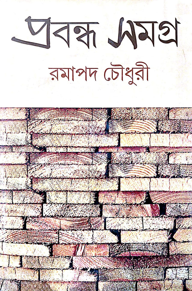 Prabandha Samagra (Bengali Version) - Retail Maharaj