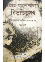 Preme Prane Swarane Bibvutibhushan - Retail Maharaj