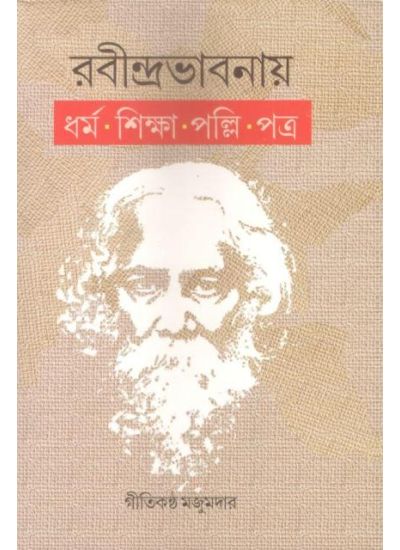 Rabindra Bhavanay Dharma ,Siksha,Palli,Patra - Retail Maharaj