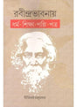 Rabindra Bhavanay Dharma ,Siksha,Palli,Patra - Retail Maharaj