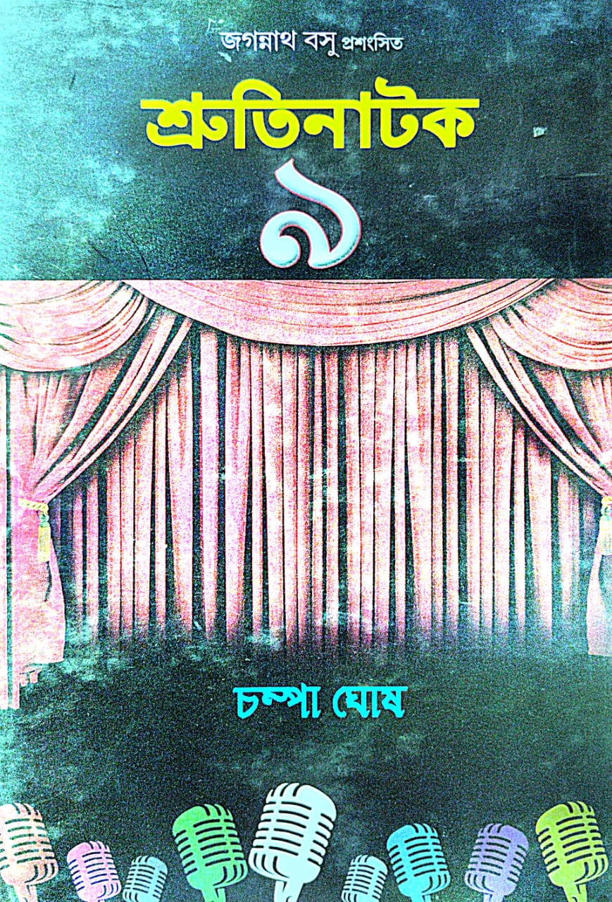 Shurtinatok 9 (Bengali Version - Retail Maharaj