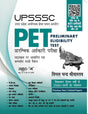 UPSSSC PET Guide Book and Sample Paper 2023 - Retail Maharaj