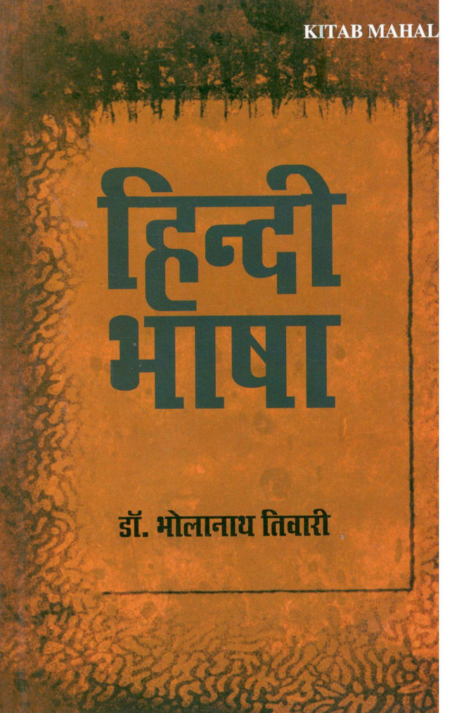 Hindi Bhasha - Retail Maharaj