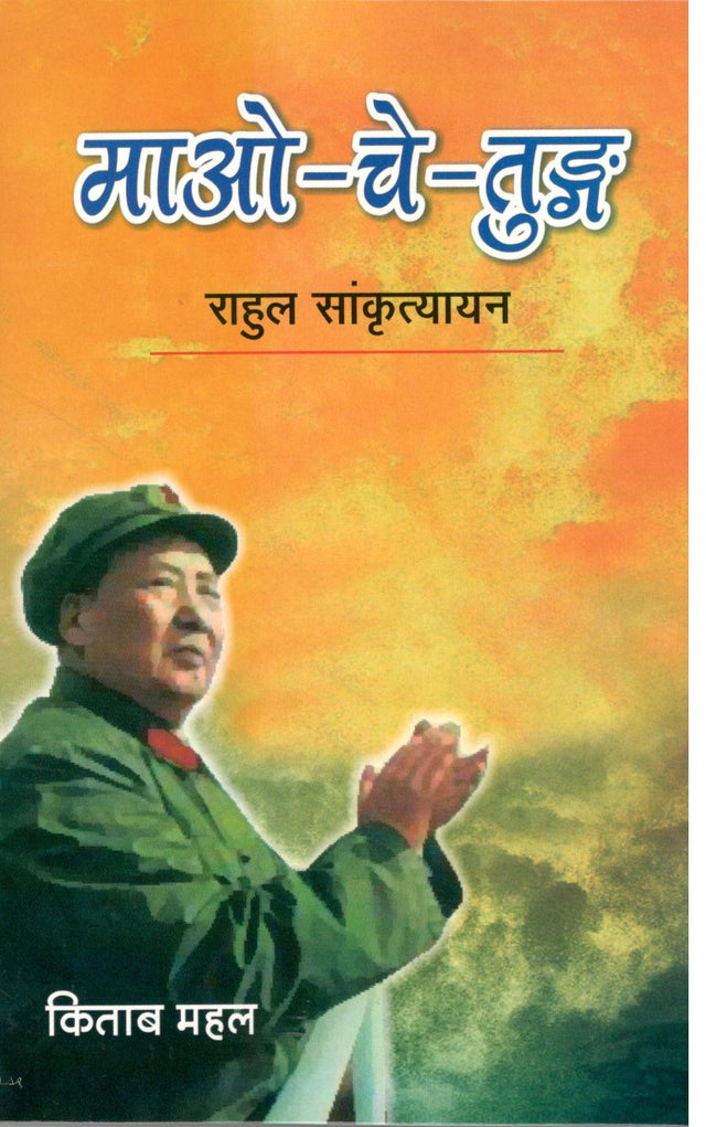 Mau Che Tung - Retail Maharaj