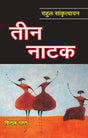 Teen Natak - Retail Maharaj