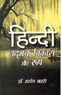 Hindi Udbhav Vikas Aur Roop - Retail Maharaj