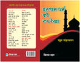 Islam Dharam Ki Roop Rekha - Retail Maharaj